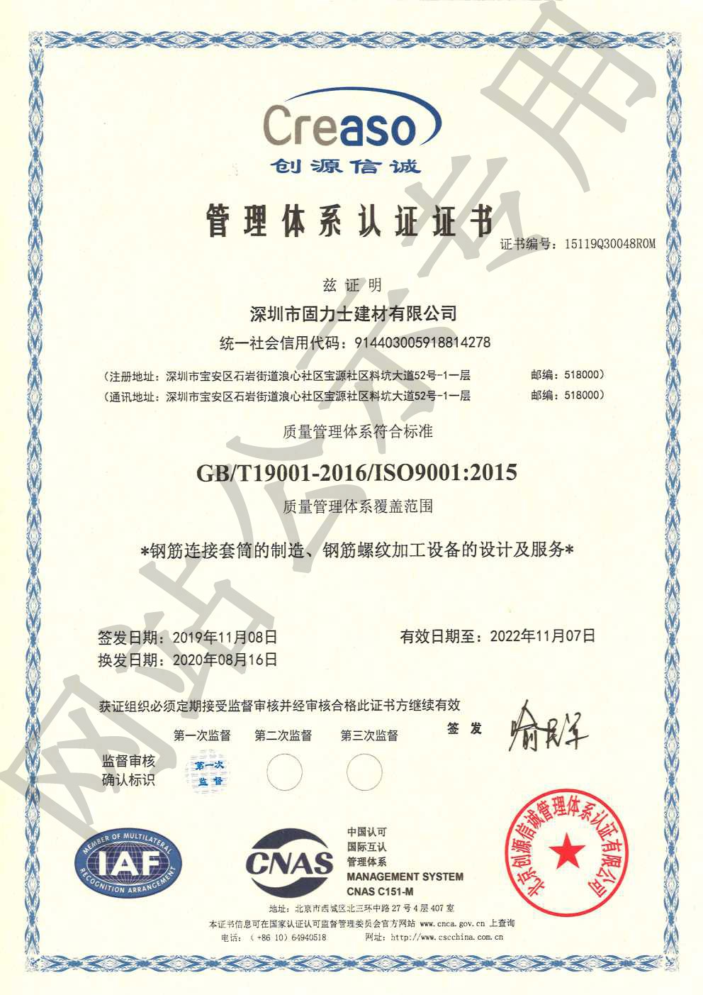 临沂ISO9001证书